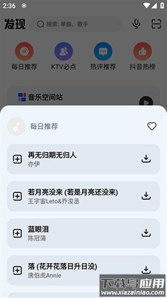 疯狂音乐搜索最新版最新版截图2