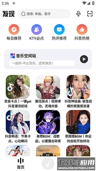 疯狂音乐搜索最新版最新版截图4