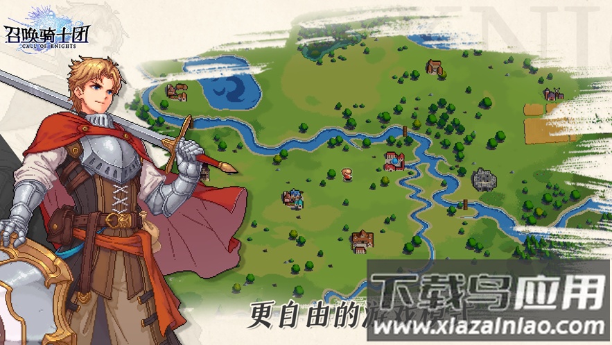 召唤骑士团下载截图2