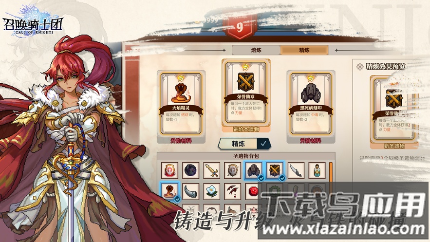 召唤骑士团下载截图4