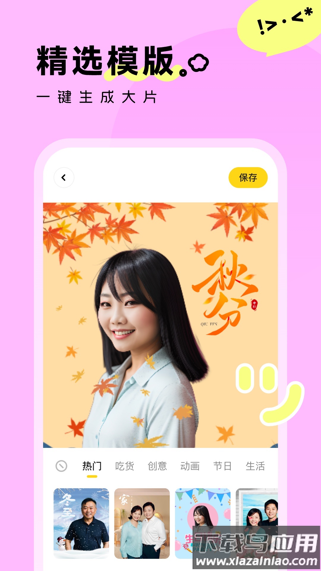 萌鸭写真app截图1