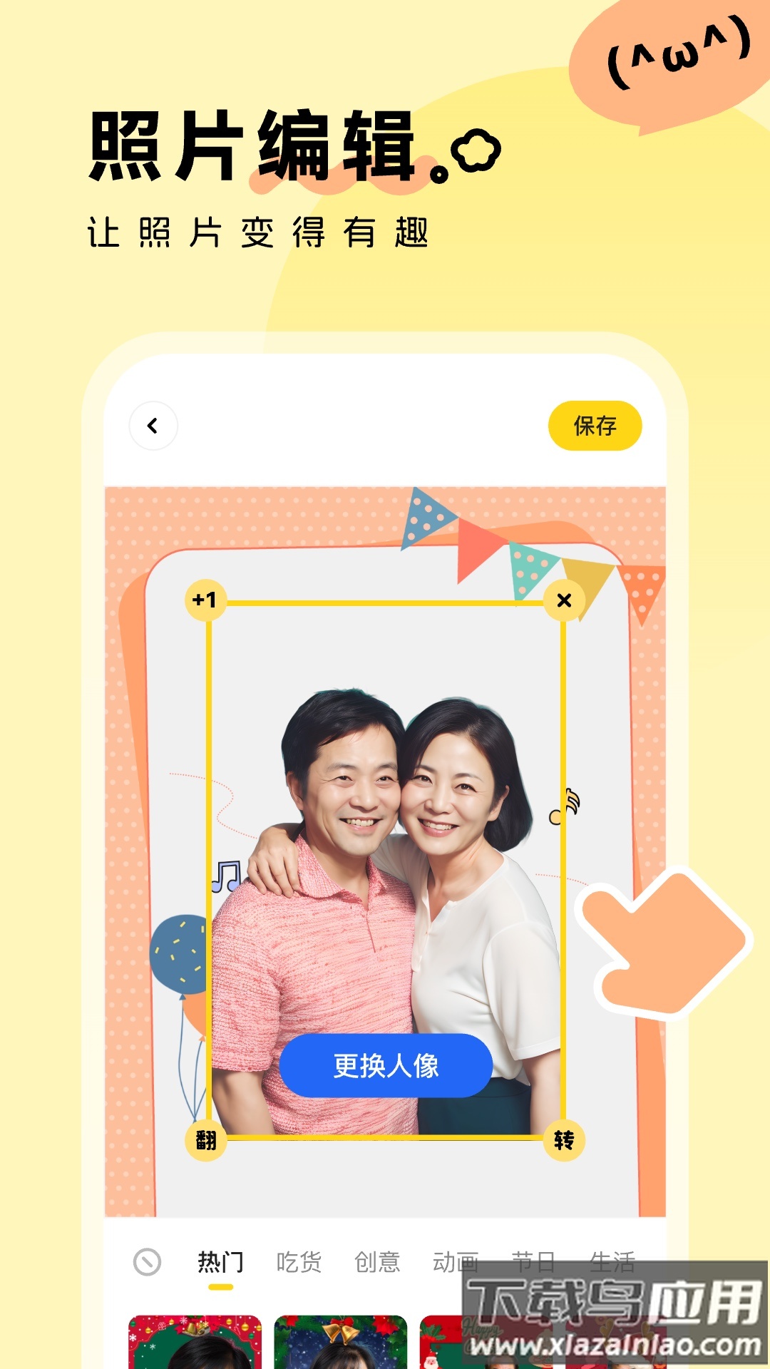 萌鸭写真app截图2