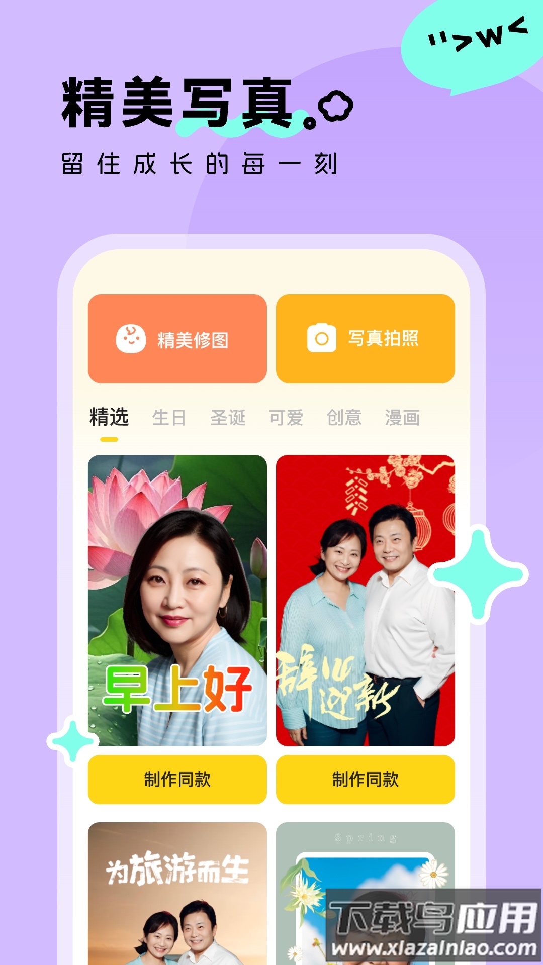 萌鸭写真app截图4