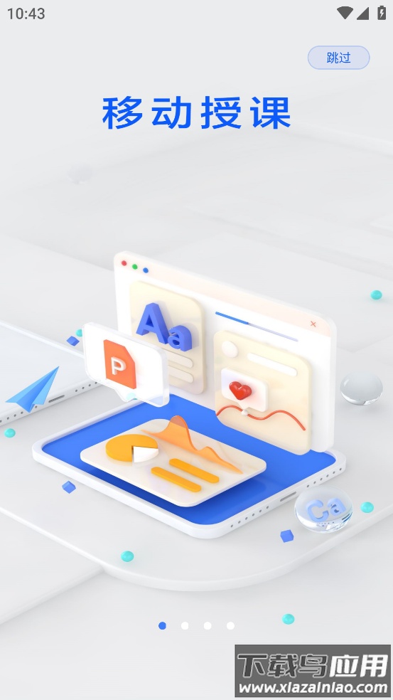 智学高教app截图2