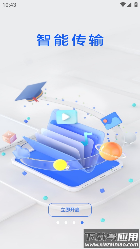 智学高教app截图4