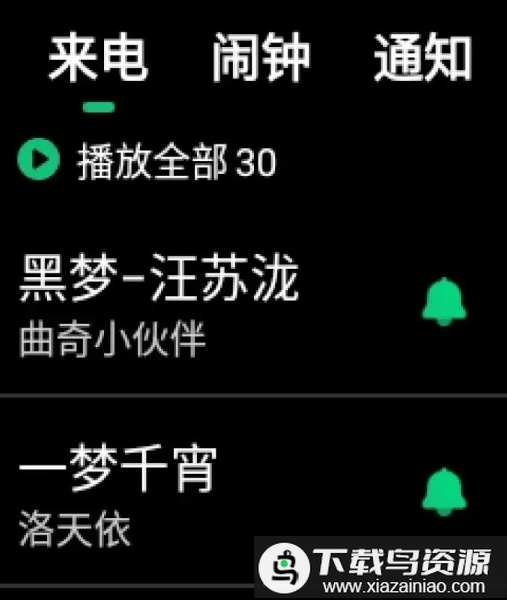 小天才电话手表酷狗铃声最新版截图1