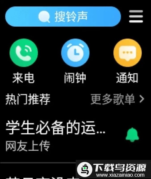 小天才电话手表酷狗铃声最新版截图2