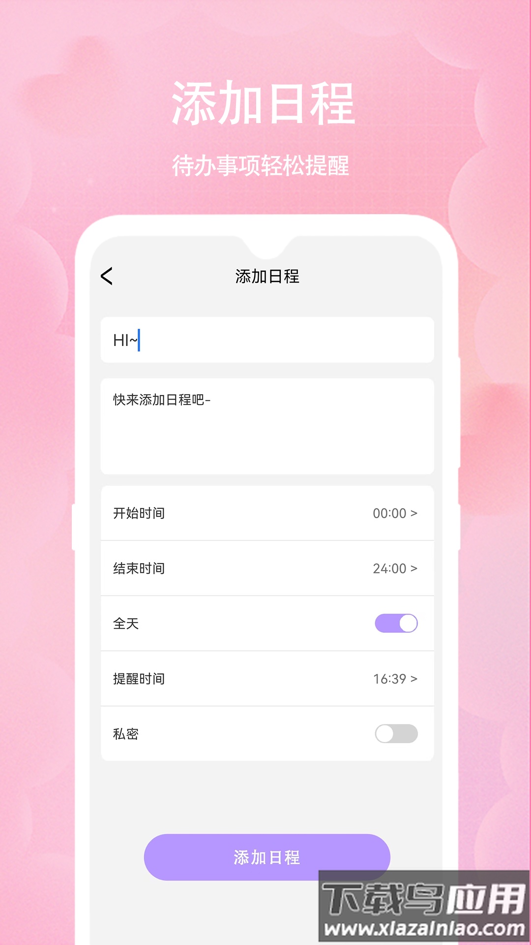 心情备忘录app安卓最新版截图1