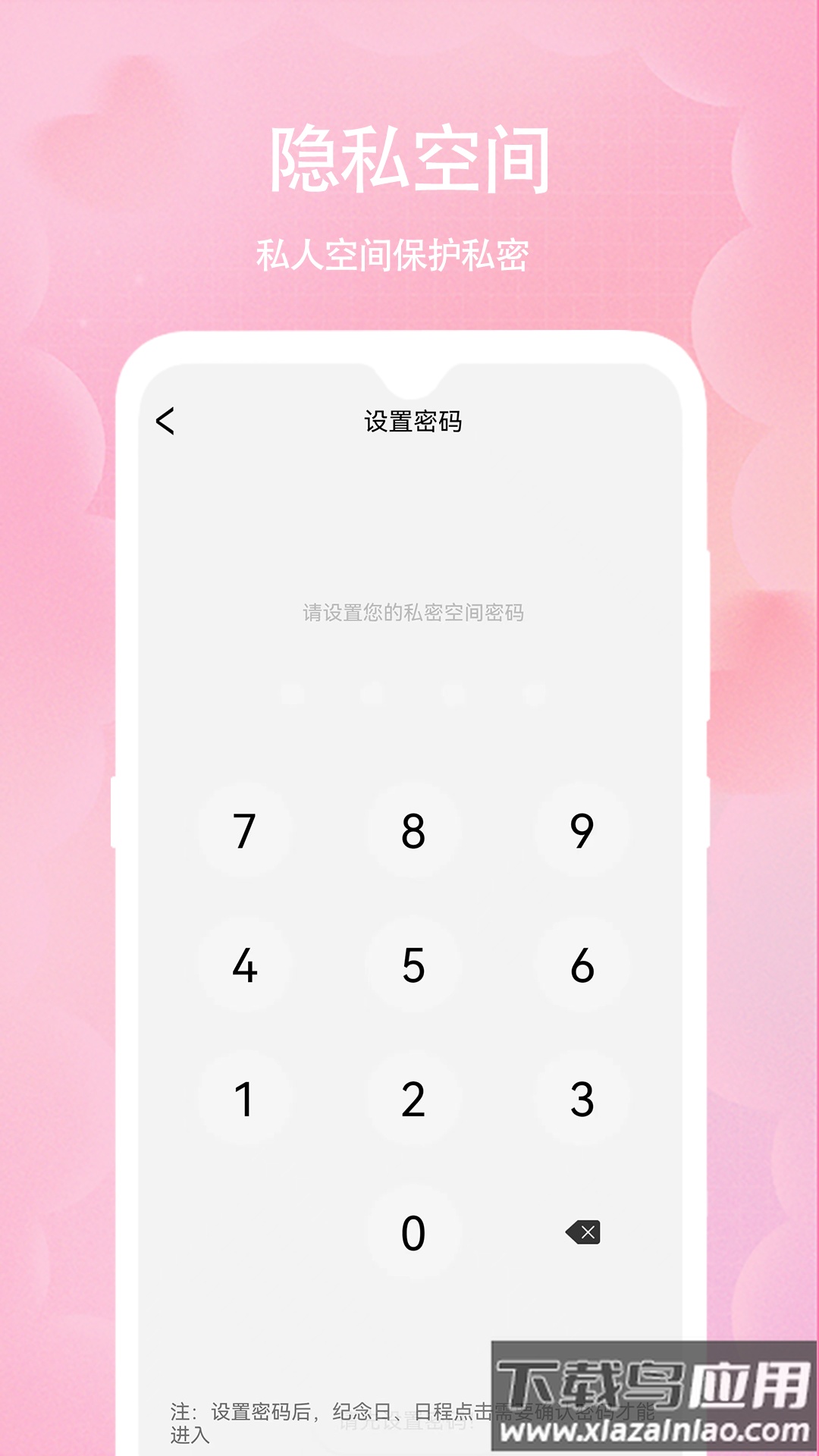 心情备忘录app安卓最新版截图2