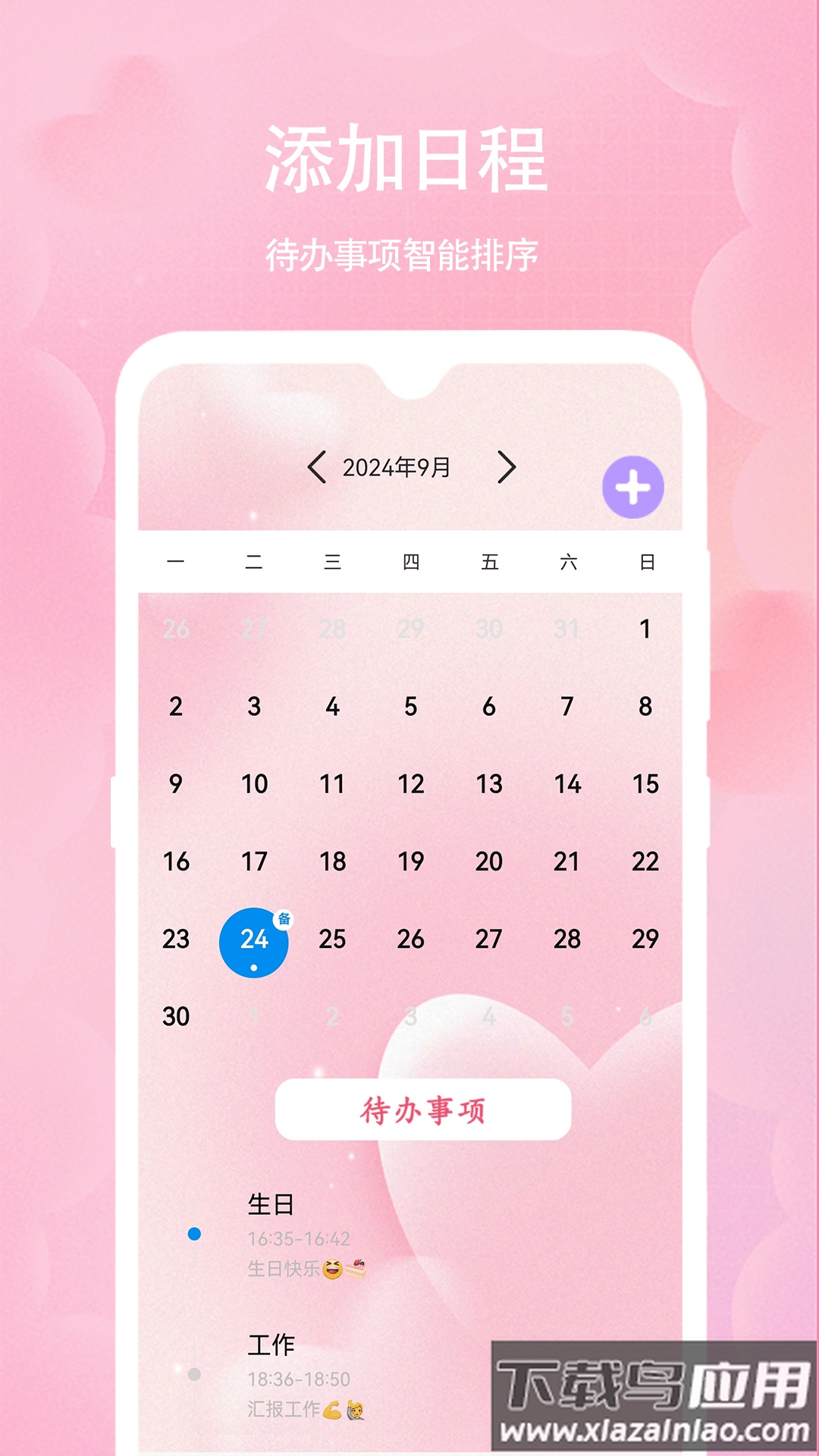 心情备忘录app安卓最新版截图3