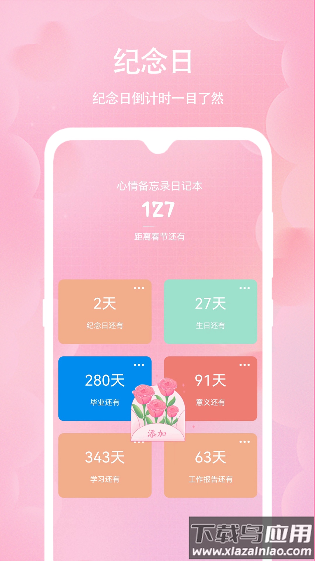 心情备忘录app安卓最新版截图4