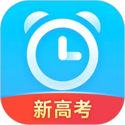 新高考倒计时app最新版