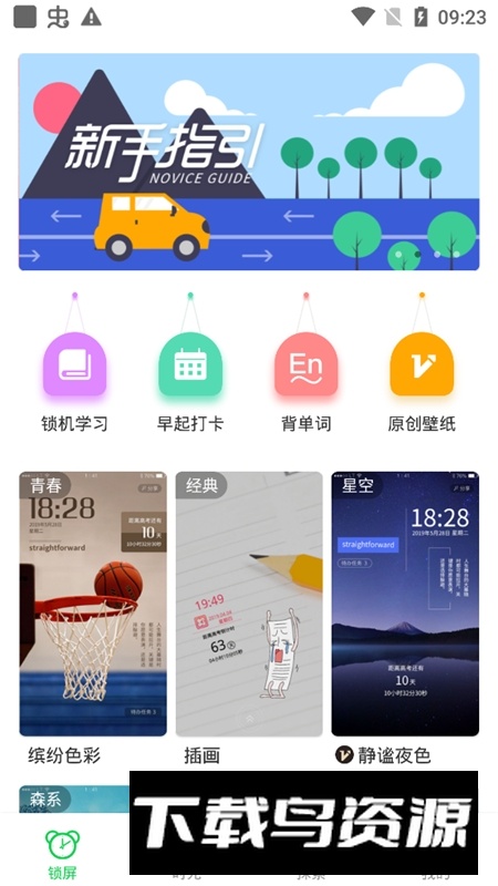 新高考倒计时app最新版最新版截图3