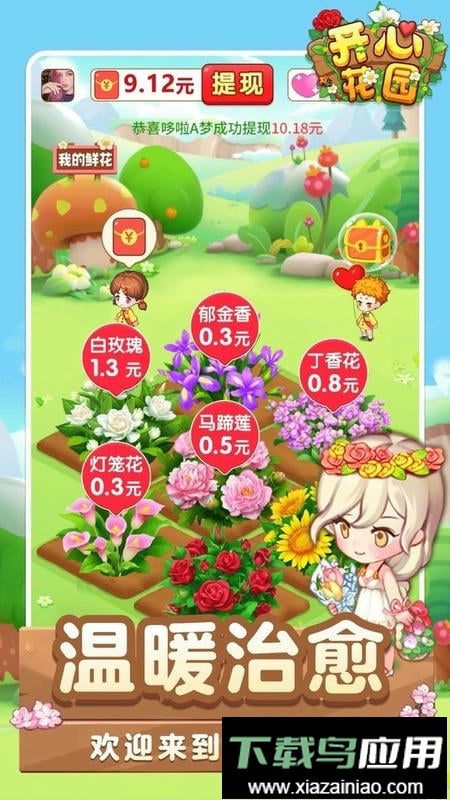 开心花园游戏最新版截图1