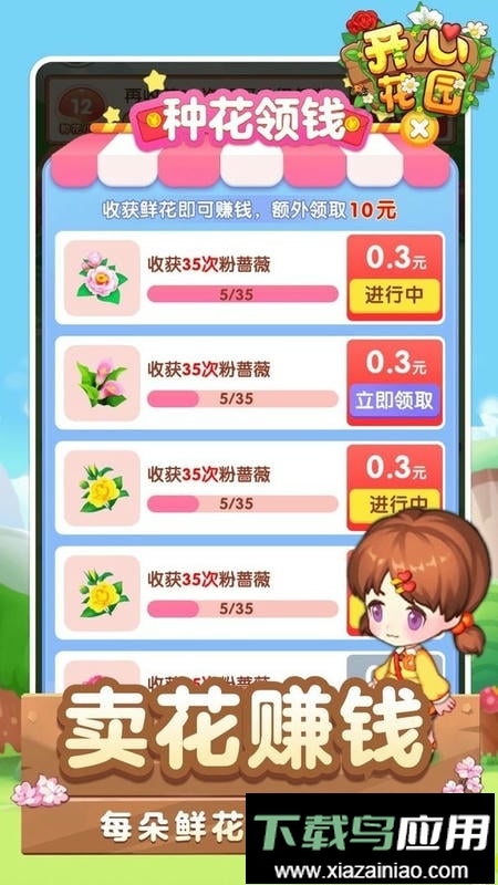 开心花园游戏最新版截图2