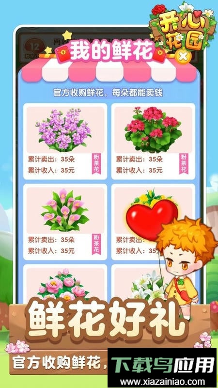 开心花园游戏最新版截图3