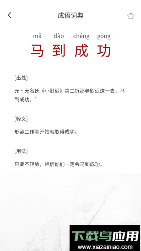 口袋猜成语官方正版截图1