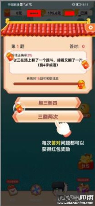 眼镜妹猜成语最新版截图2