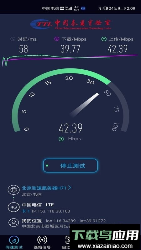 泰尔网测手机版截图2