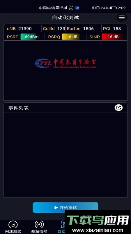 泰尔网测手机版截图4