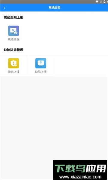 智慧输电巡视APP最新版截图2