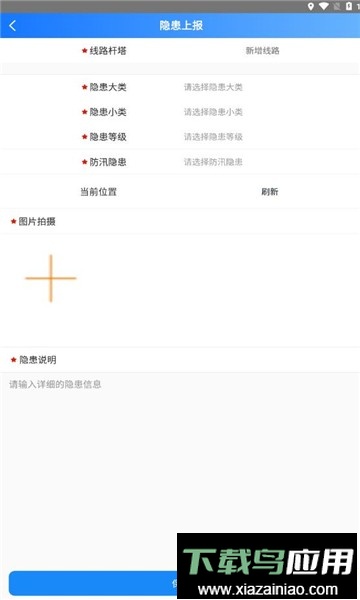 智慧输电巡视APP最新版截图3