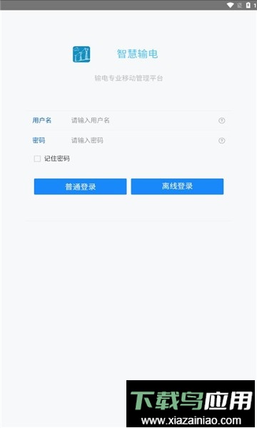 智慧输电巡视APP最新版截图4