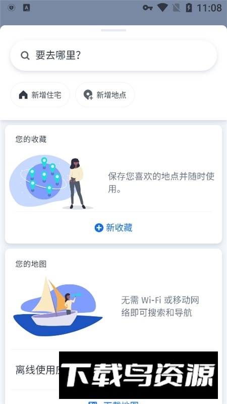 华为HERE WeGo地图中国版apk最新版截图4