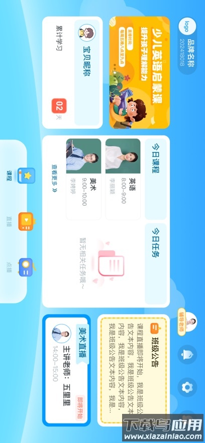 双语时代官方正版截图3