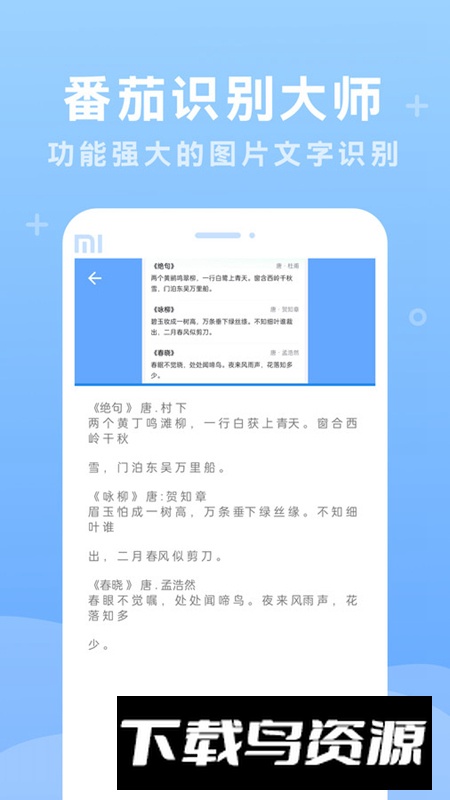 番茄识别大师app安卓版最新版截图1
