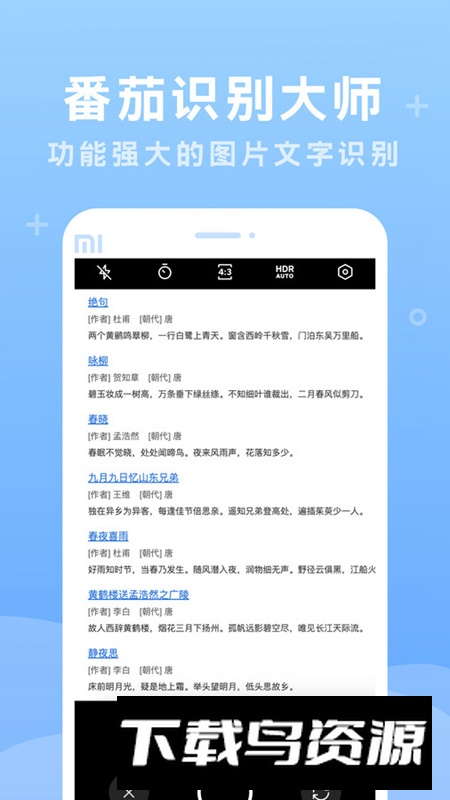 番茄识别大师app安卓版最新版截图2