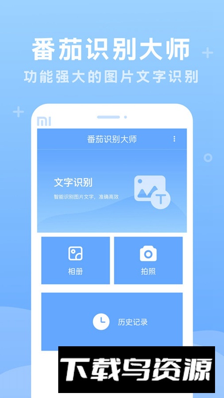 番茄识别大师app安卓版最新版截图4