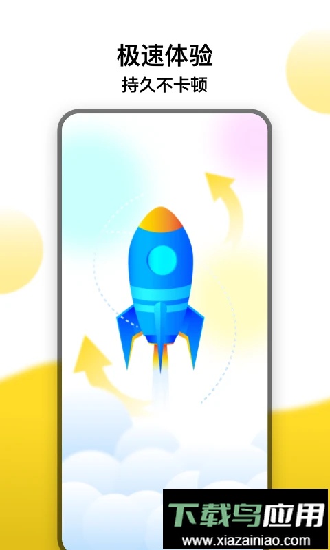 冲鸭变速器app最新版截图1