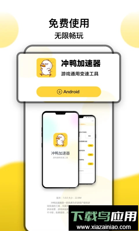 冲鸭变速器app最新版截图2