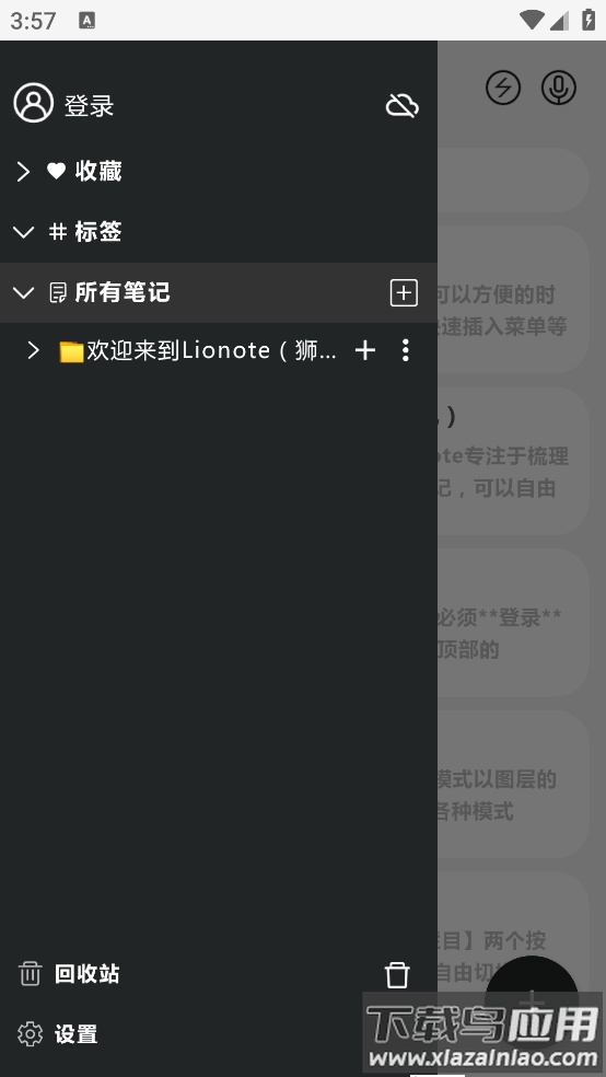lionote笔记最新版截图1