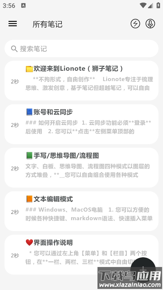 lionote笔记最新版截图2