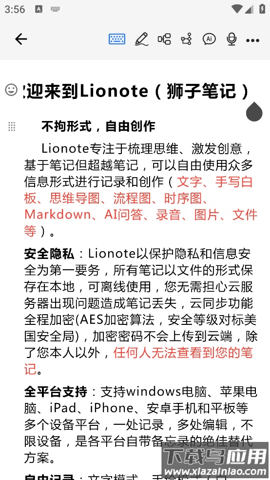 lionote笔记最新版截图3