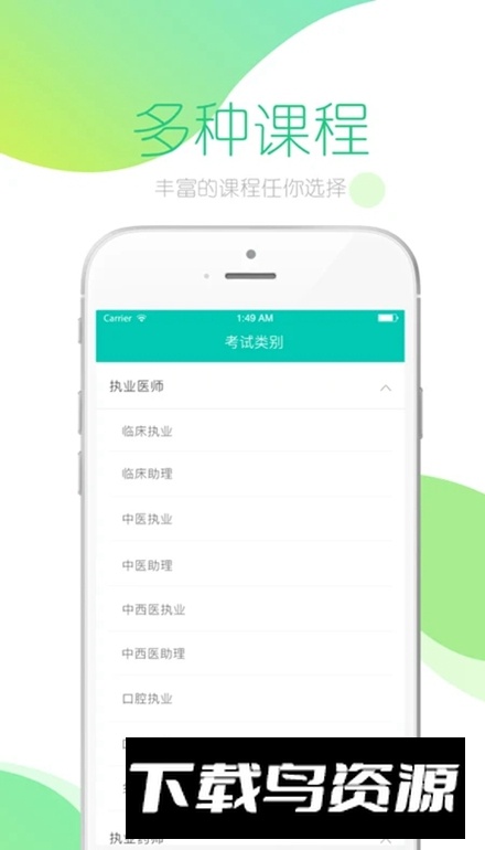 文都医学(文都医考网校官方客户端app)截图2