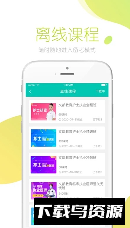 文都医学(文都医考网校官方客户端app)截图3