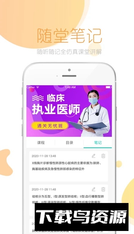 文都医学(文都医考网校官方客户端app)截图4