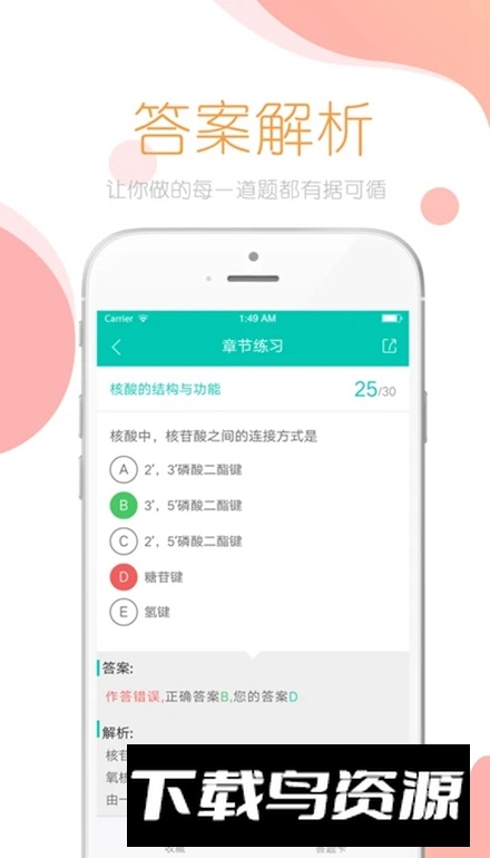 文都医学(文都医考网校官方客户端app)截图5