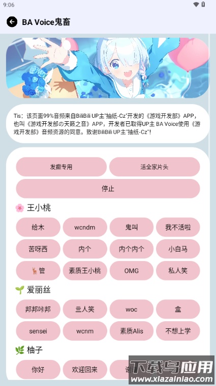 蔚蓝档案语音包(BA Voice)最新版截图1