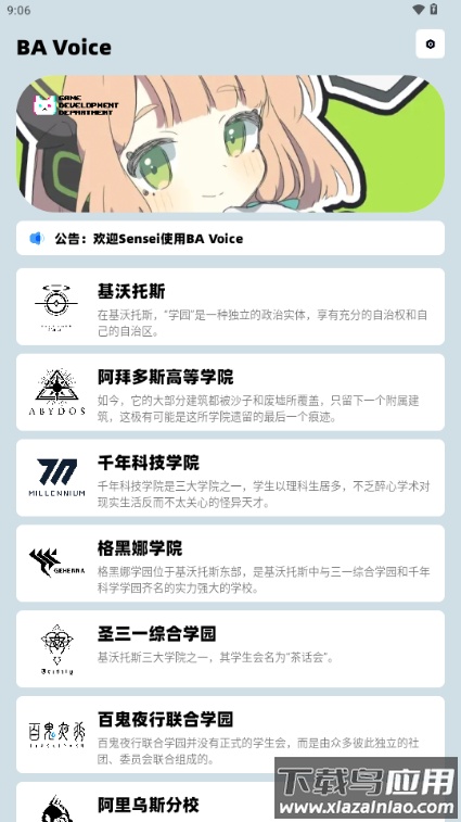 蔚蓝档案语音包(BA Voice)最新版截图2