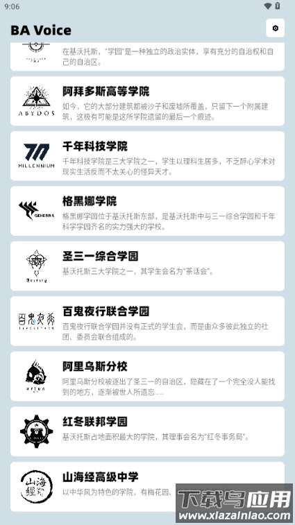 蔚蓝档案语音包(BA Voice)最新版截图3