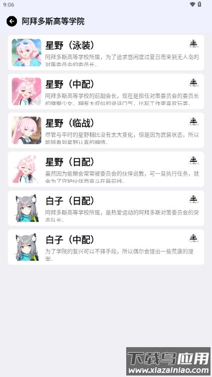 蔚蓝档案语音包(BA Voice)最新版截图4