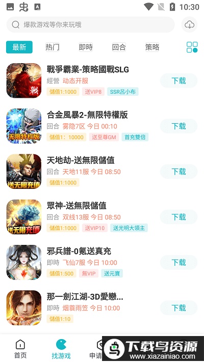 火山游戏盒子截图4