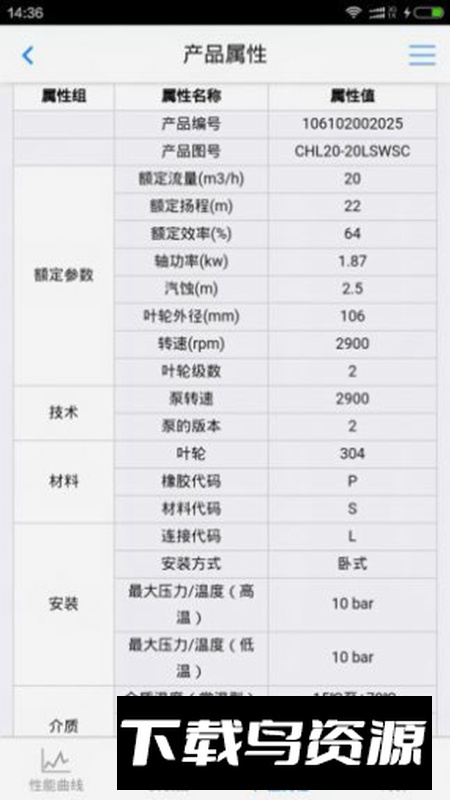 南方选型app办公软件最新版最新版截图4
