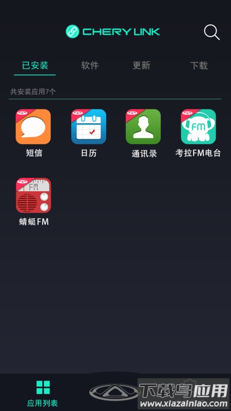 奇瑞助手app最新版截图2