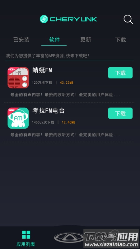 奇瑞助手app最新版截图4