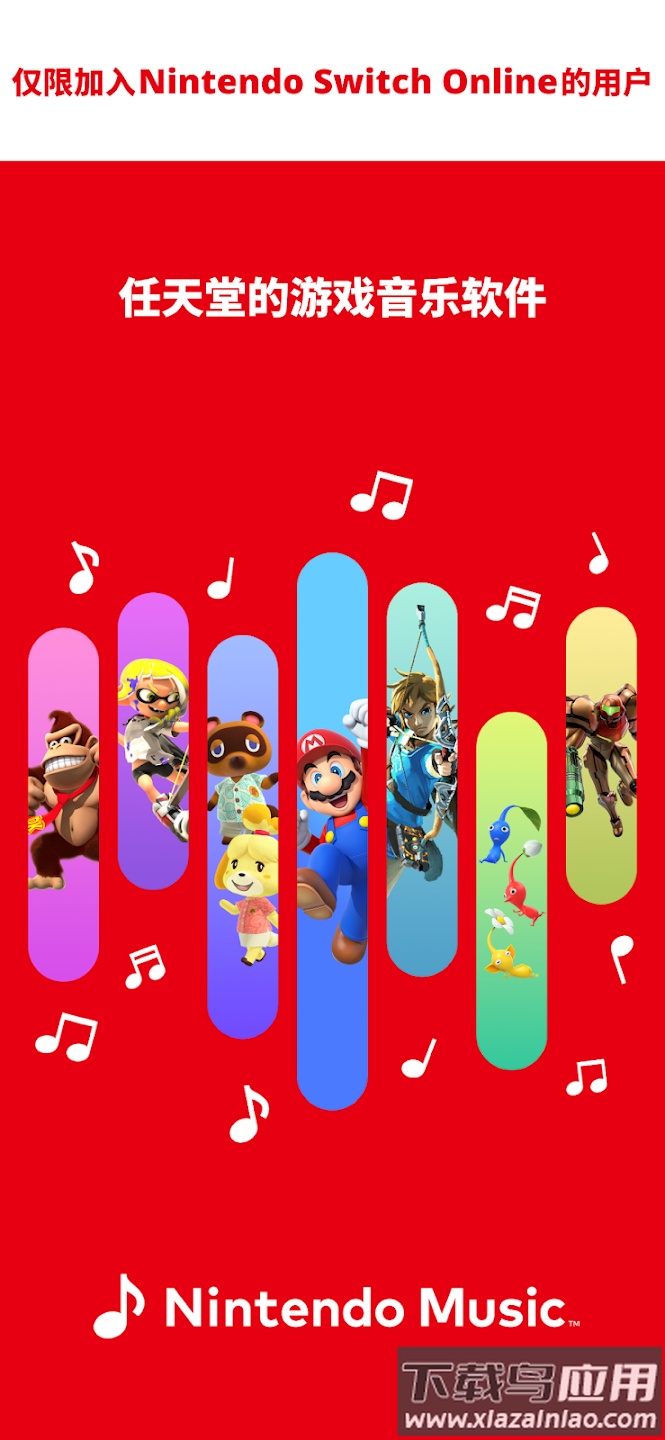nintendo music app下载最新版截图3